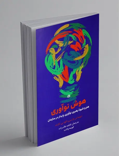 هوش نوآوری