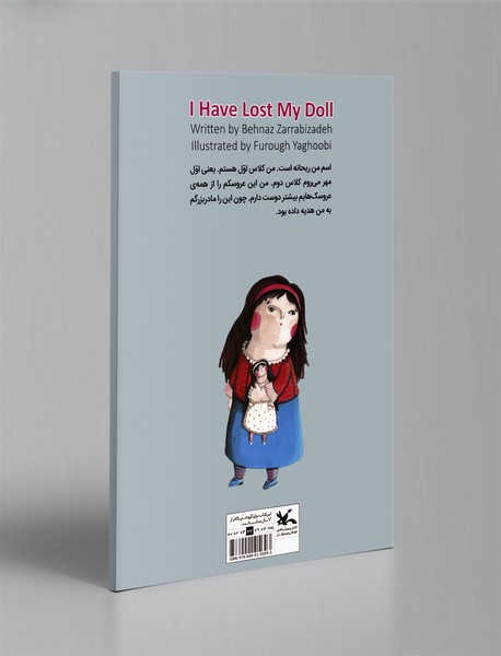 عروسکم گم شده