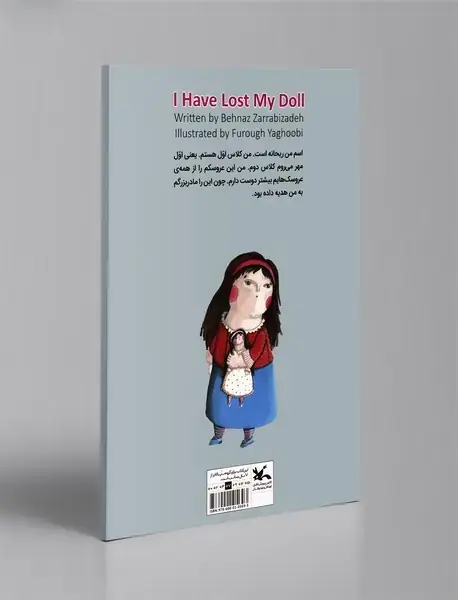 عروسکم گم شده