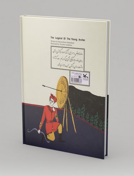 افسانه تیرانداز جوان