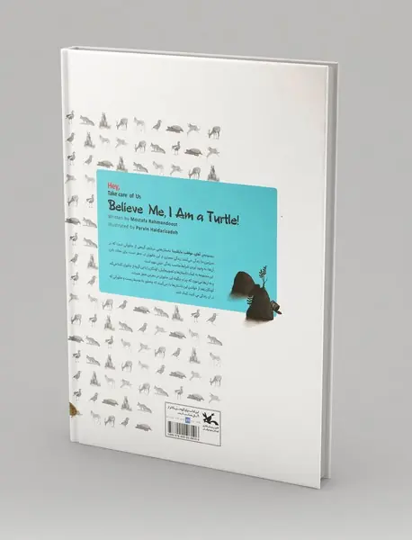 باور کن، من لاک‌پشتم!