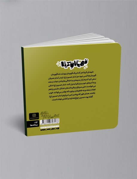 قهرمانان کربلا - حسین (ع)