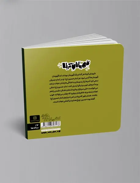 قهرمانان کربلا - حسین (ع)