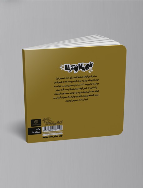 قهرمانان کربلا - مسلم