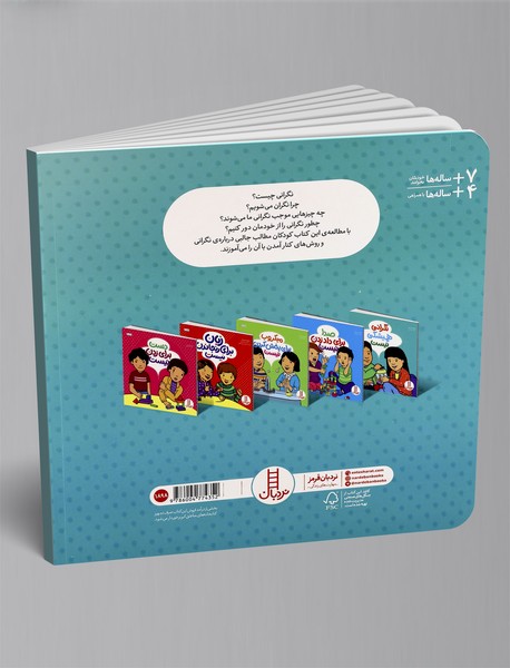 نگرانی همیشگی نیست