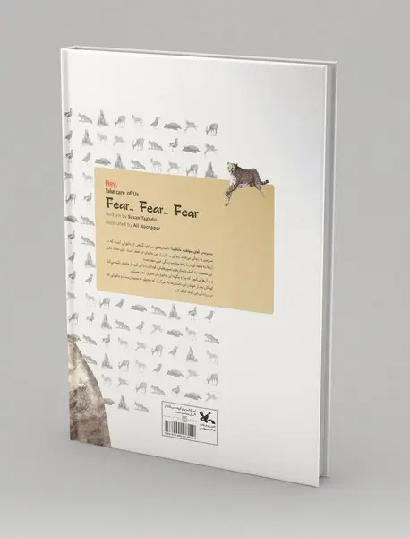 ترس... ترس... ترس...