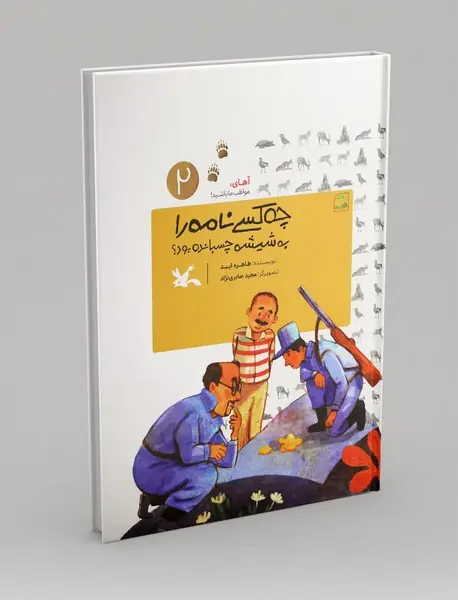 چه‌کسی نامه را به شیشه چسبانده بود؟