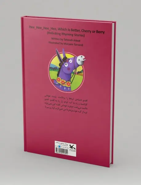 عروعرعره تره یا کره؟