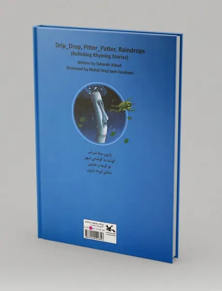 بارون میاد شرشر گوشه‌به‌گوشه‌ی شهر