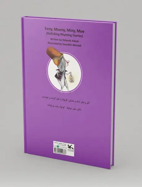 اتل و متل و کوتوله