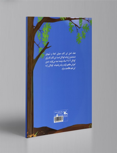 ریاضی برای کودکان آسان می شود