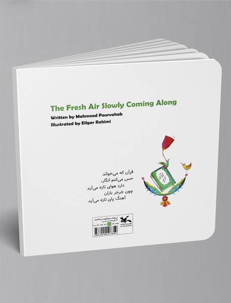 دارد هوای تازه می‌آید