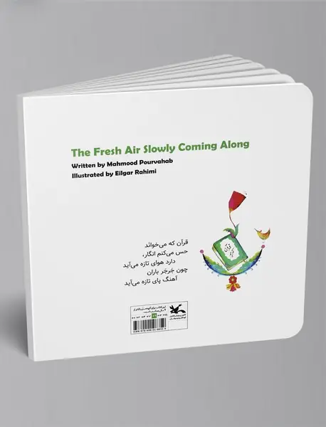 دارد هوای تازه می‌آید