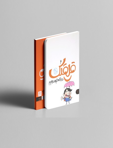 قلقلک 3 قلقلک 3