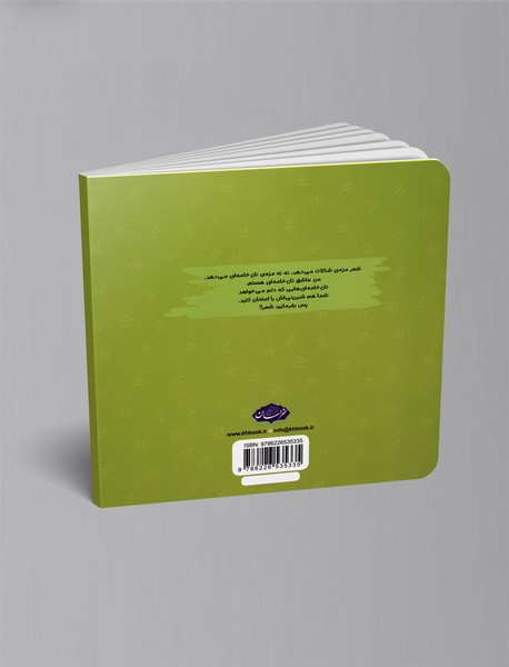 تو چشم برام گذاشتی