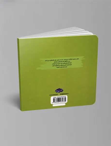 تو چشم برام گذاشتی