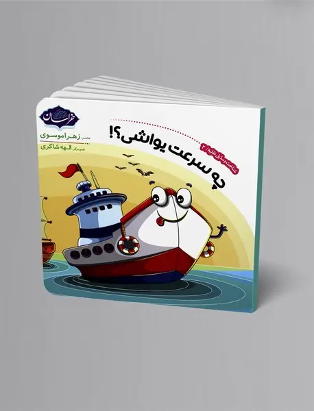 چه سرعت یواشی؟! چه سرعت یواشی؟!