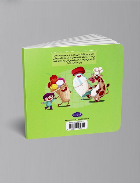 الک دولک من چی‌ام ؟!