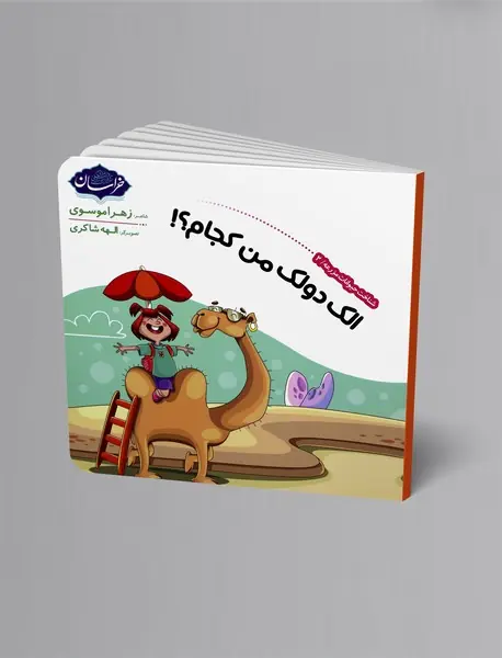 الک دولک من کجام؟!