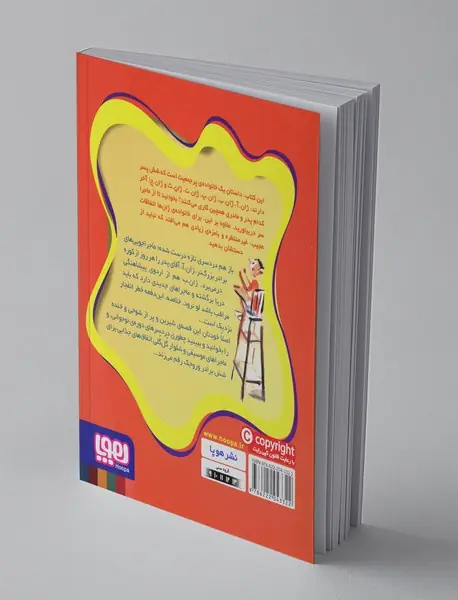 ماجراهای ژان و ژان و ... ژان 5