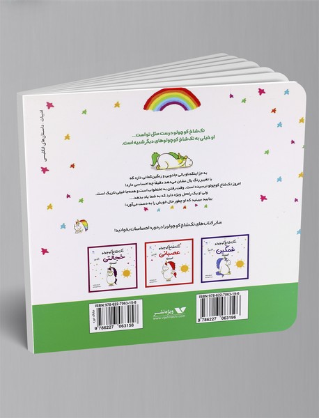 تک‌شاخ کوچولو ترسیده است