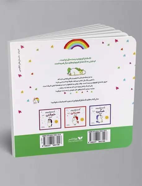 تک‌شاخ کوچولو ترسیده است