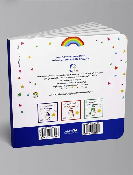 تک‌شاخ کوچولو غمگین است