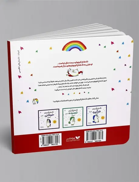 تک‌شاخ کوچولو عصبانی است