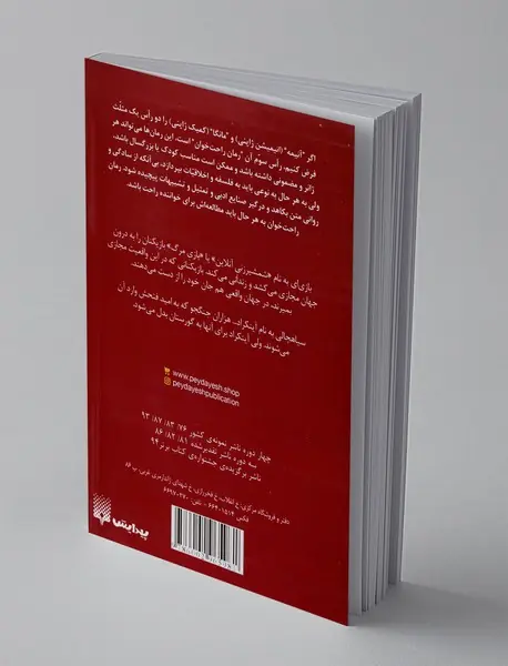 سائو، هنر شمشیرزنی آنلاین 1