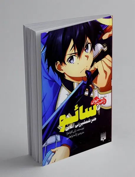 سائو، هنر شمشیرزنی آنلاین 4