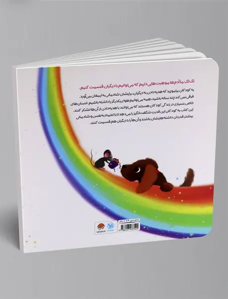 هدیه‌های شگفت‌انگیز من