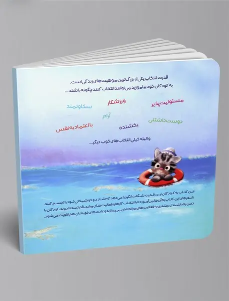 انتخاب‌های شگفت‌انگیز من