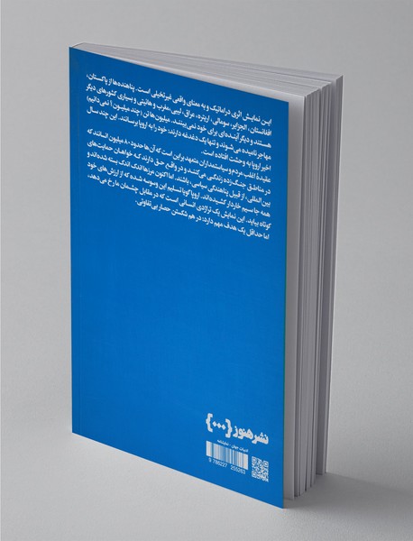 در این قایق لعنتی دیگر جا نیست