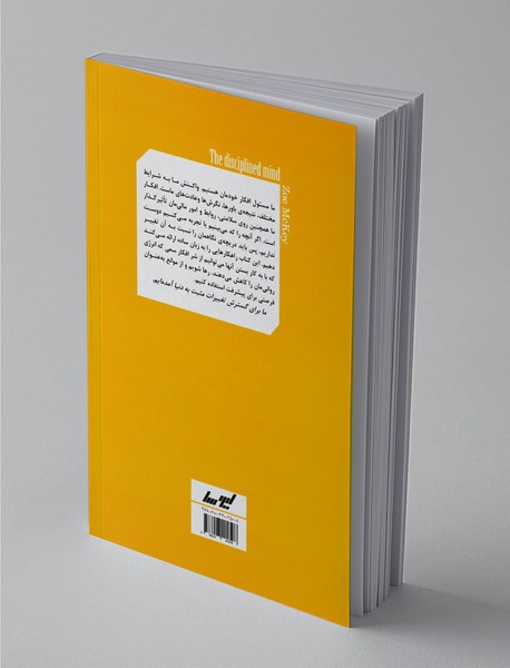 رهایی از افکار سمی