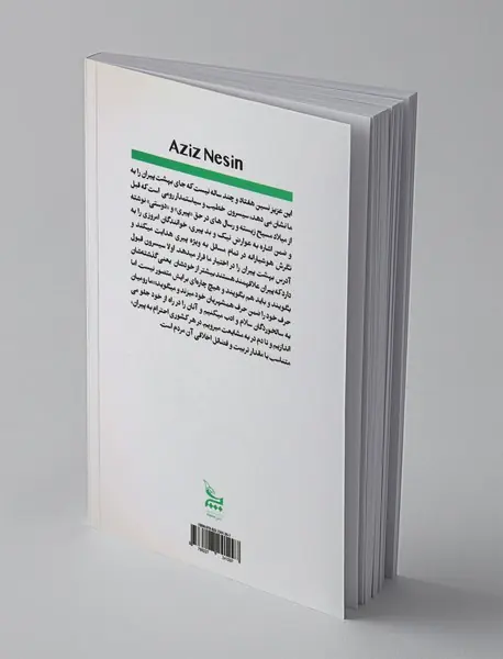 عقل‌ های هفتاد ساله