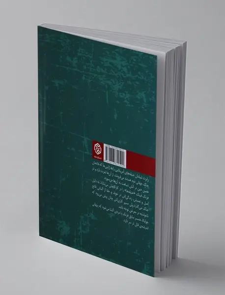 ساکن برج بلند