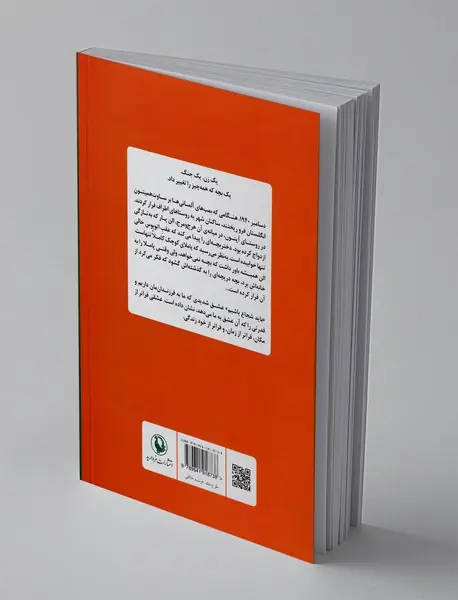 باید شجاع باشیم