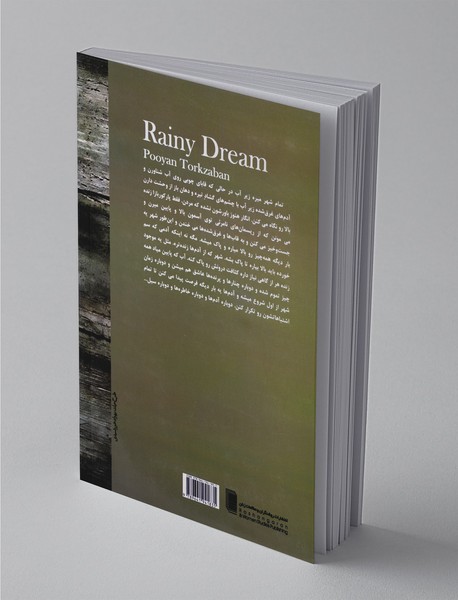 رویای بارانی