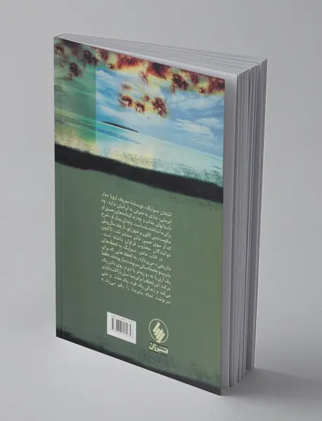 گریز به جاودانگی