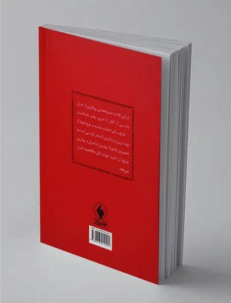 قدر مجموعه‌ی گل