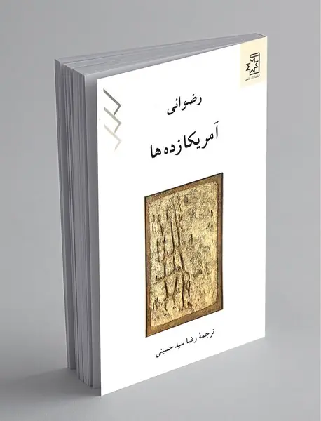 آمریکازدهها آمریکازدهها