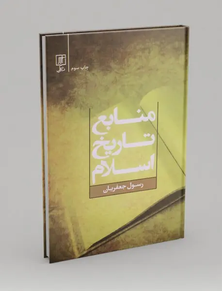 منابع تاریخ اسلام