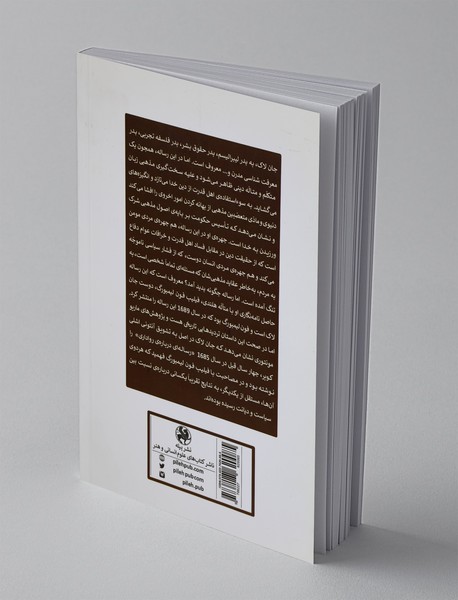 رساله ای درباره ی‌ رواداری