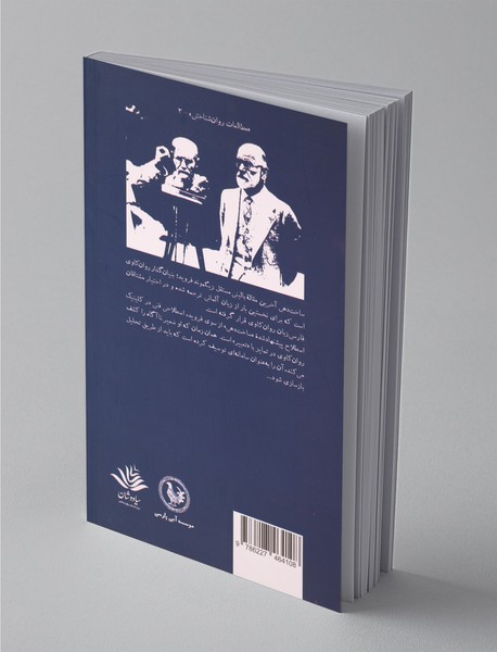 ساخت دهی ها در روان‎‌کاوی