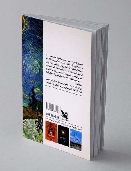 23گام به سوی موفقیت و کامیابی