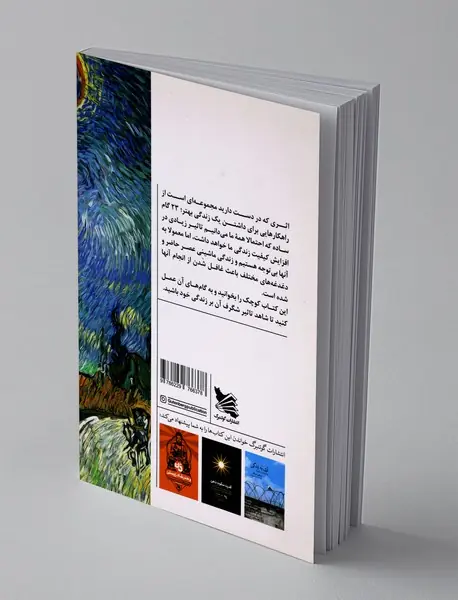 23گام به سوی موفقیت و کامیابی