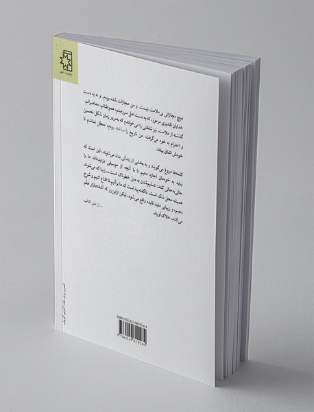 به حرف نیامدم