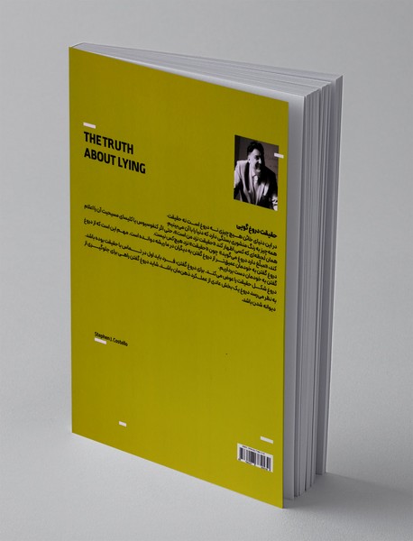 حقیقت دروغگویی