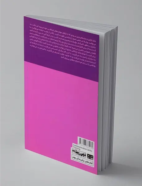 خودآموز مهارت‌های ارتباطی