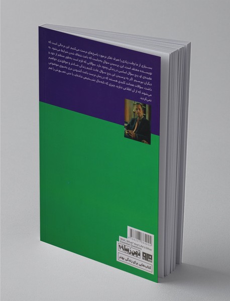 بپرس و بهتر زندگی کن